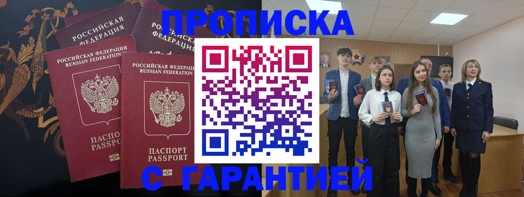 прописка поиск в Гулькевичах