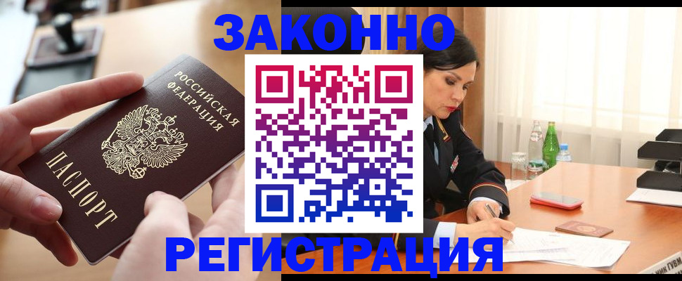 временная регистрация купить в Гулькевичах