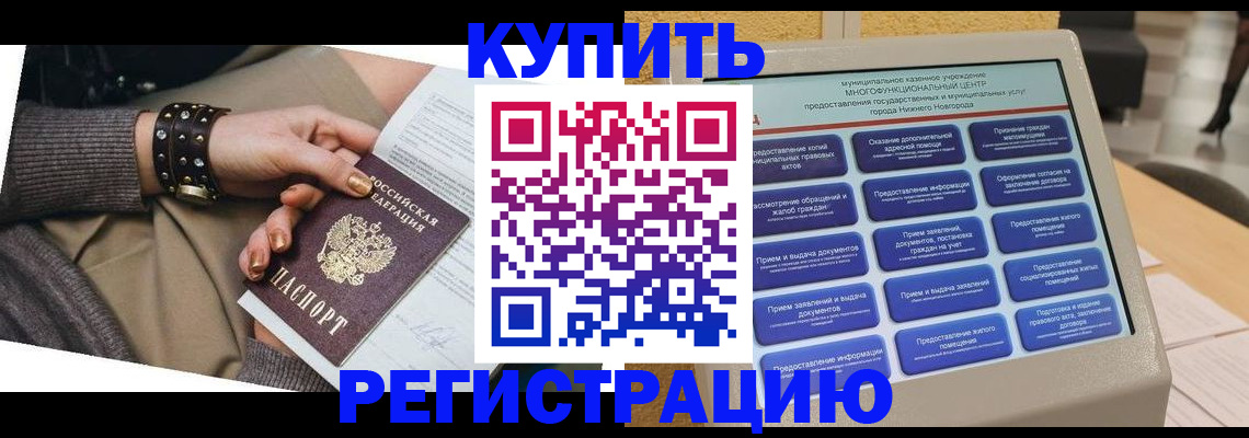 временная прописка в Гулькевичах